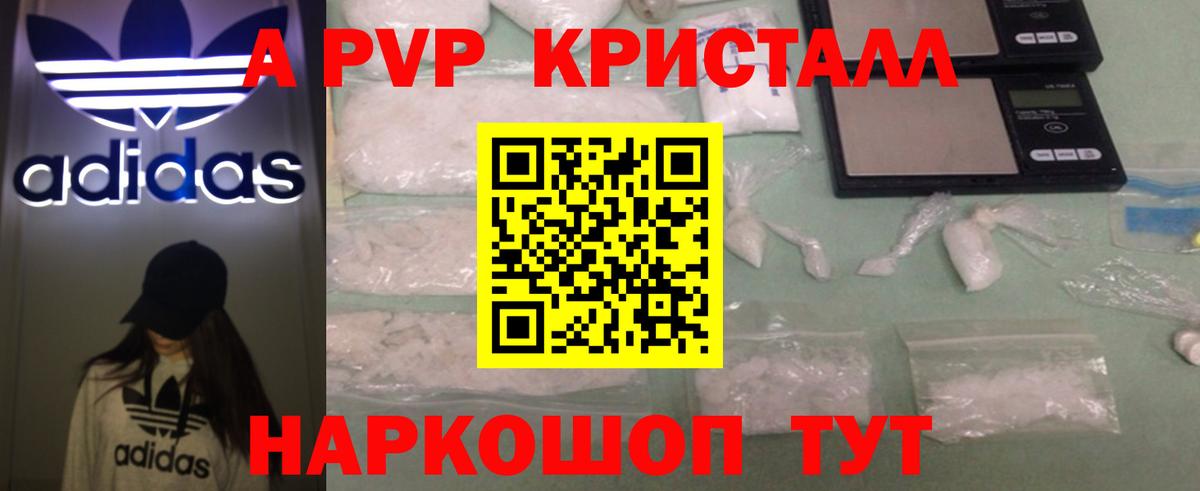 Alpha-PVP  A PVP Crystall  A PVP кристаллы  Вход с VPN  Ишимбай 