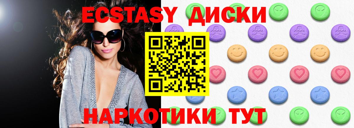 Экстази 280мг Ишимбай