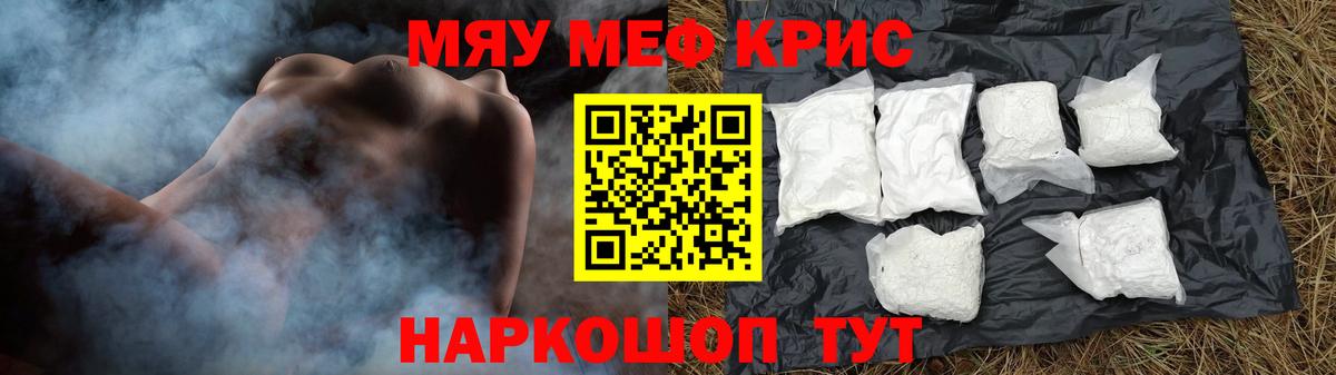 Меф мяу мяу  Вход с VPN  Меф  Ишимбай 