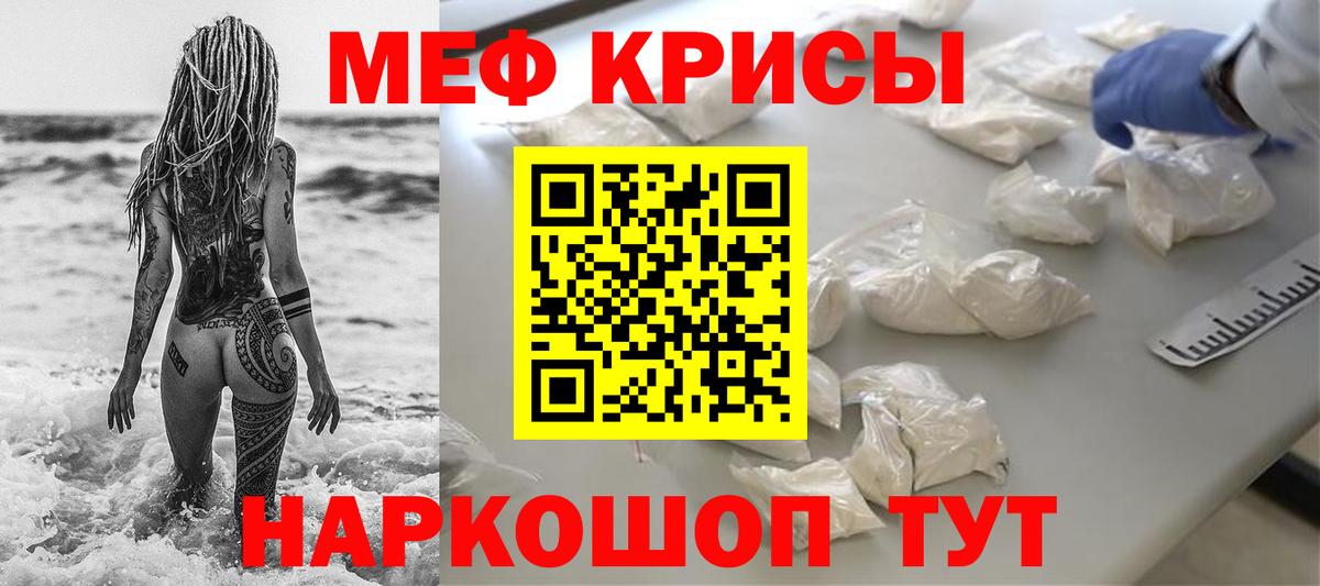 Меф кристаллы Ишимбай