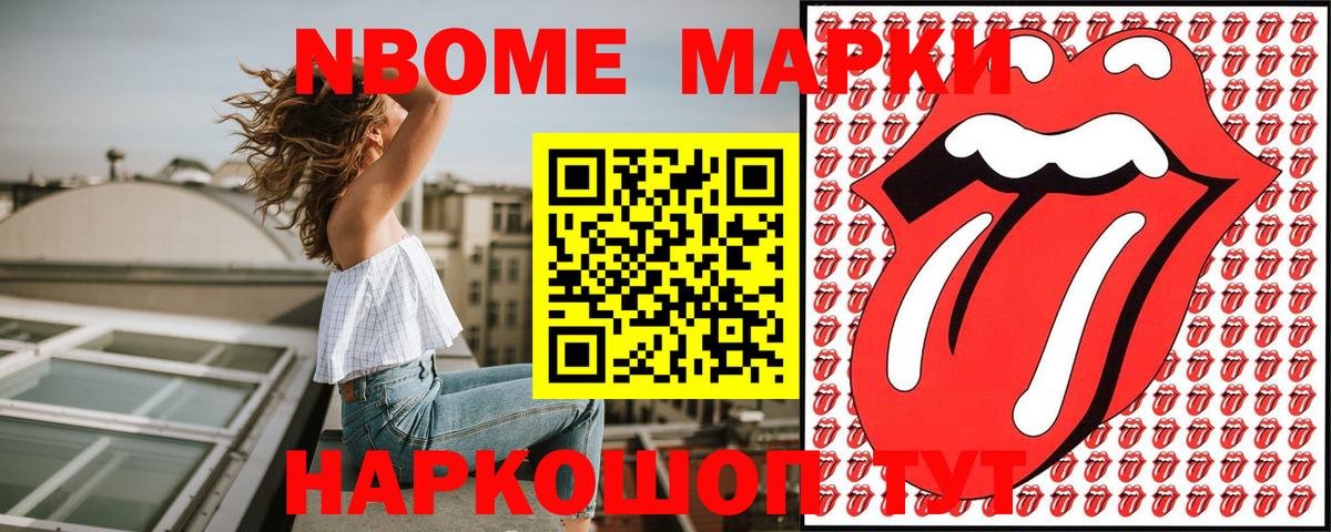 Марки 25I-NBOMe 1,5мг Ишимбай